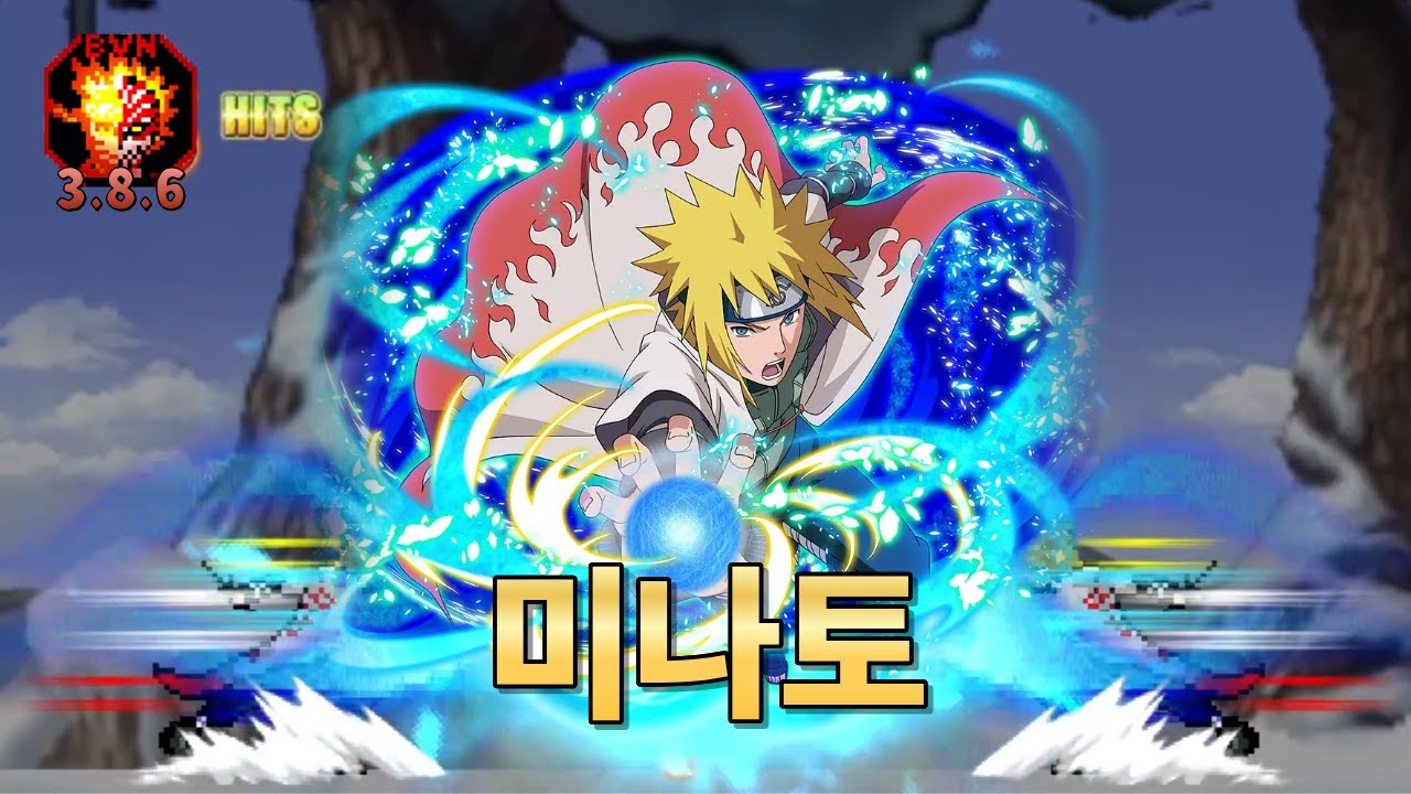 금빛섬광[나루토VS블리치]
