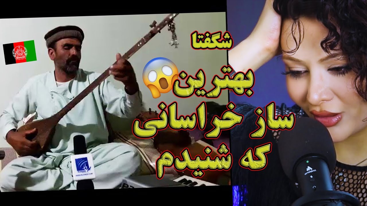 این مرد با سازش جادو میکنه🫨😱به پیشنهاد شما زیباترین آهنگ اجرا شده ی استاد سخی غوری رو گوش دادم🔥🔥🔥❤️