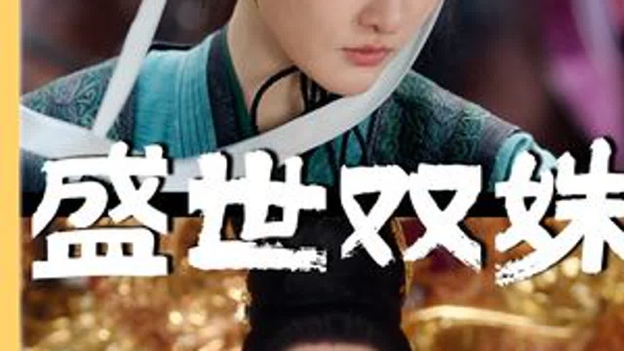 当女性成为上位者，她讲的就绝对不止是自己，谁说李奈儿的出现是败笔，明明她的出现是在为盛世双姝正名！#唐朝诡事录 #上官婉儿 #卢凌风 #影娱热点团 #了不起的精讲团