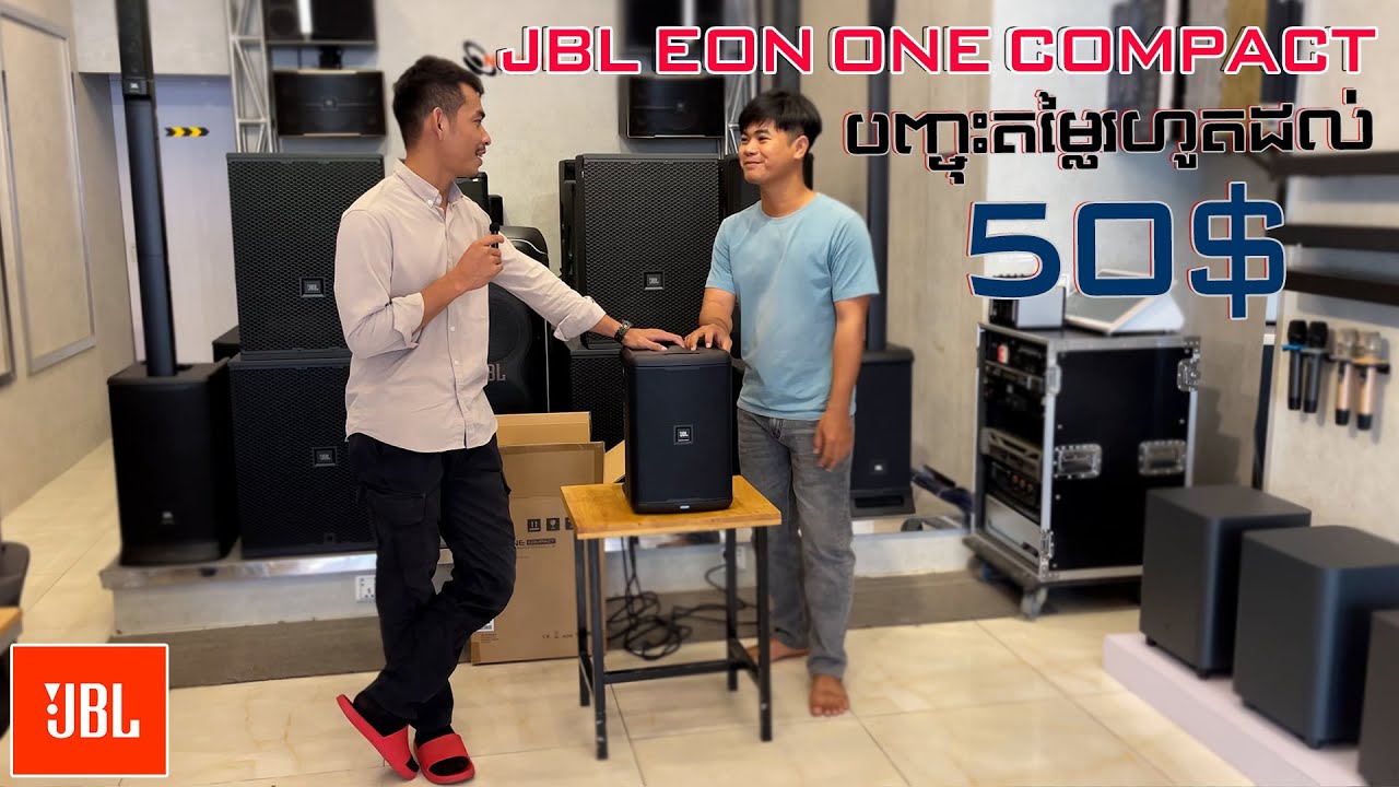 JBL EON One Compact មានការបញ្ចុះតម្លៃរហូតដល់ 50$...| M-Teller