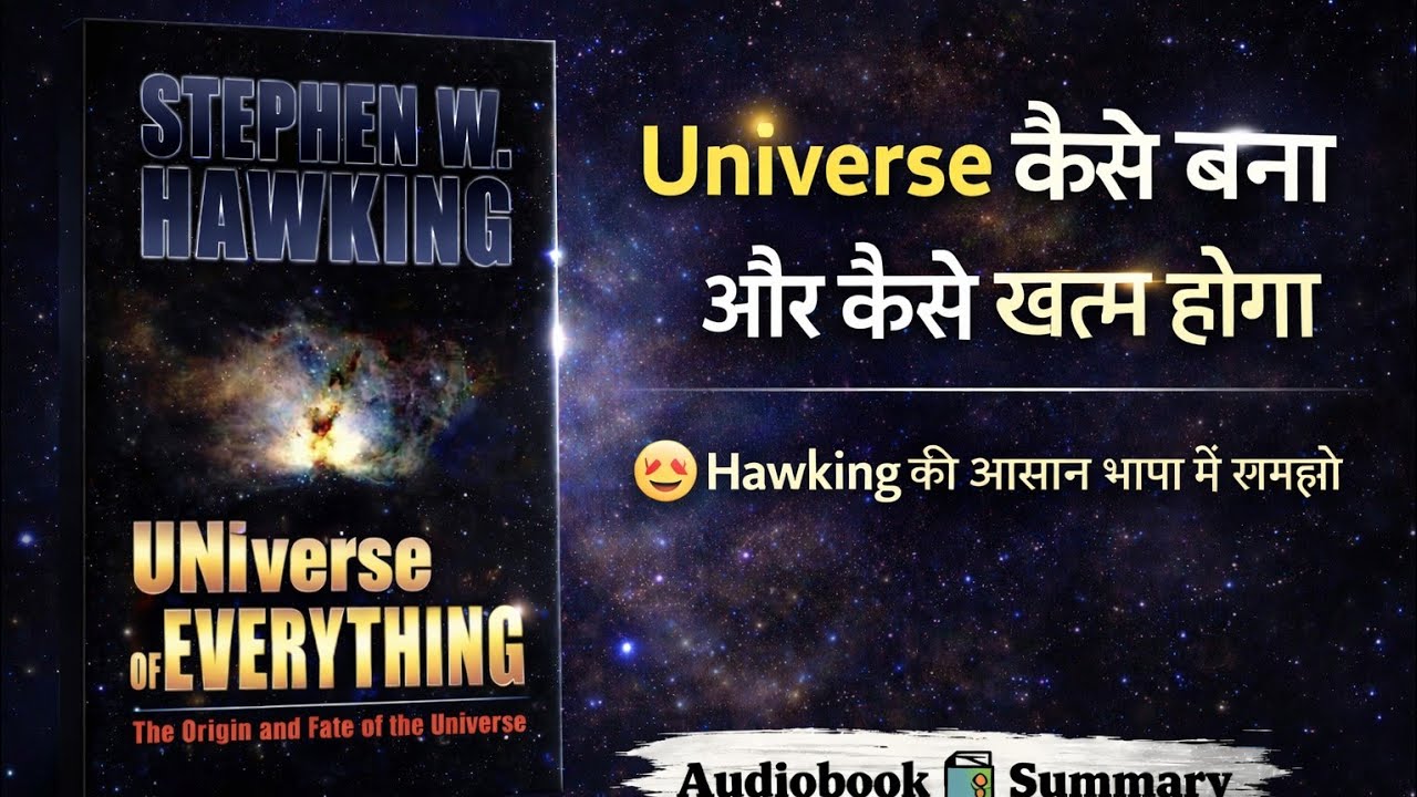 The Theory of Everything Book Hindi Summary | Universe Ka Sabse Bada Raaz Explained