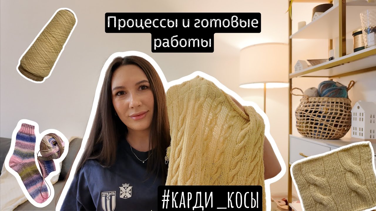 Мои процессы | Кардиган с косами | Готовые работы | Носки из Schoppel