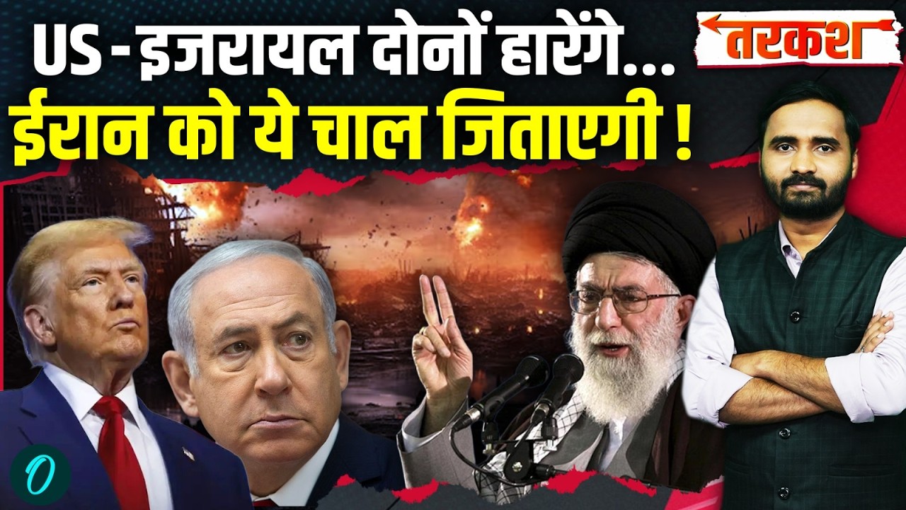 US Iran War Big Update: Khamenei दनादन दाग रहे मिसाइल! Trump और Netanyahu अब पक्का जंग हारेंगे?