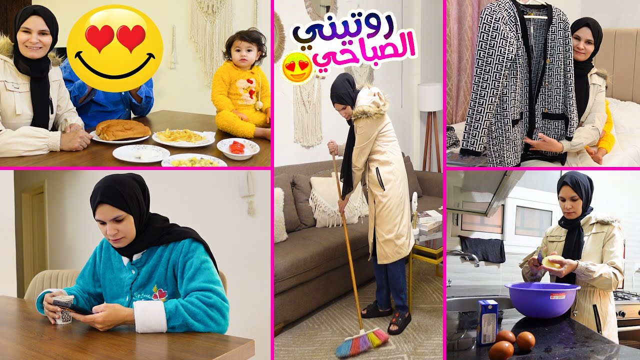 روتيني الصباحي في الشتاء 🌞 شوفو مين اجا من عيلتنا !!