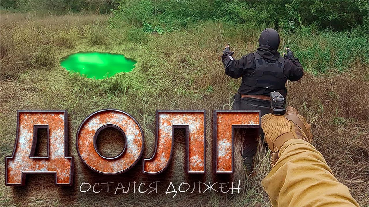 ДОЛГ | СТАЛКЕРСТРАЙК - 3 СЕРИЯ 13 СЕЗОН