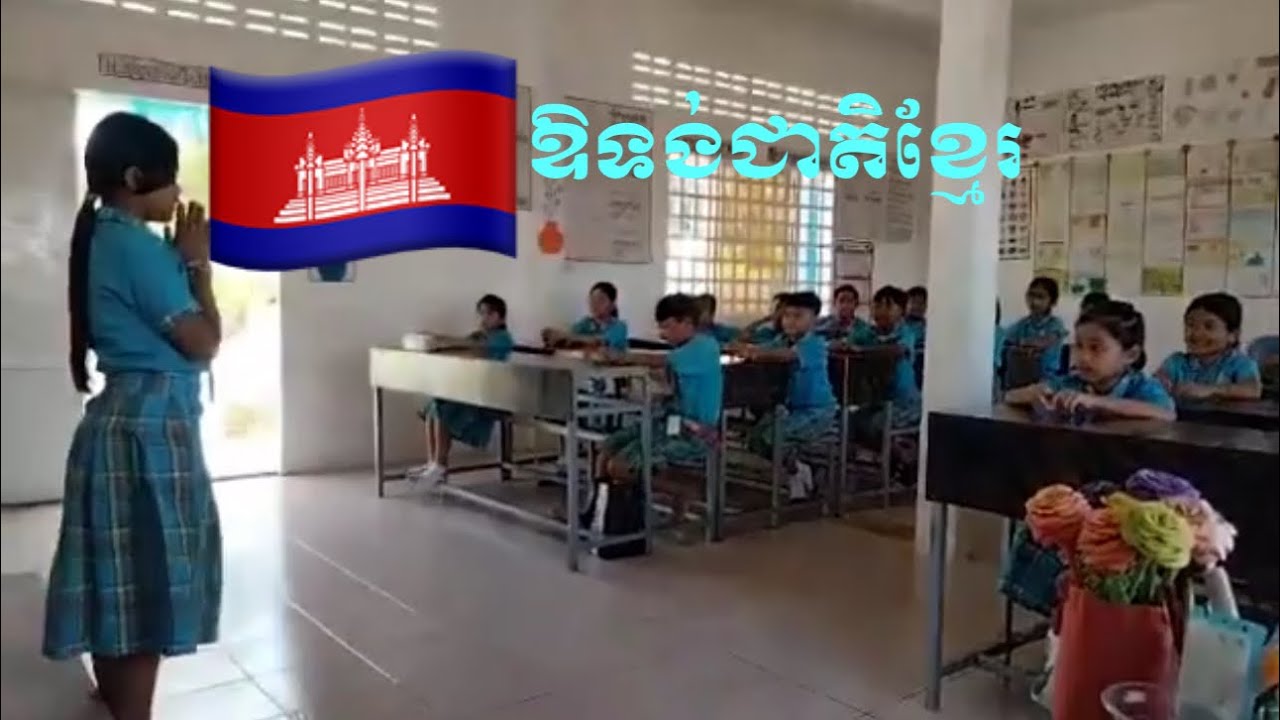 Baby class❤️ឱទង់ជាតិខ្មែរ🇰🇭