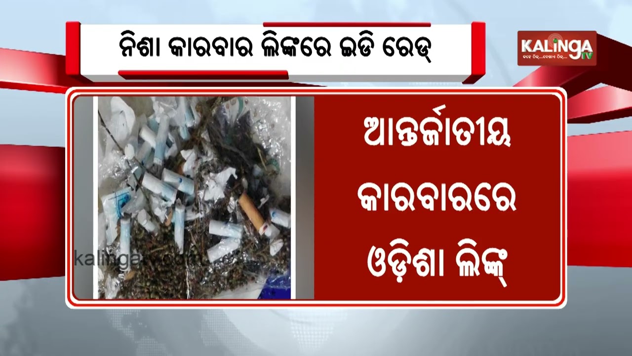 Odisha Emerges as Major Hub in Pan-India Drug Syndicate, ED Seizes ₹3 Crore in 7-State Blitz