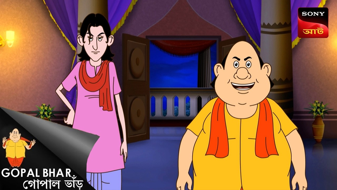 গোপাল জোখন ট্রাটা | Gopal Bhar | Best Of Gopal Bhar