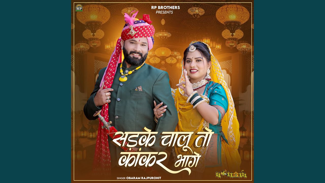 Sadke Chalu To Kakar Bhage