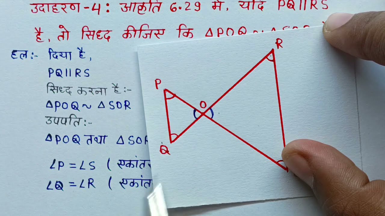 🛑उदाहरण-4 कक्षा-10 गणित अध्याय -6 त्रिभुज ll Class -10th Maths chapter 6 tribhuj udaharan 4