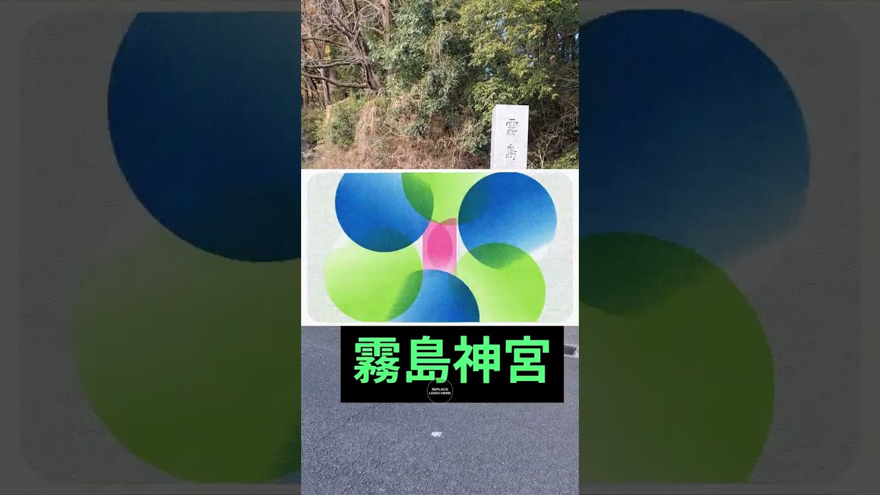 霧島神宮の歴史文化の癒しの旅