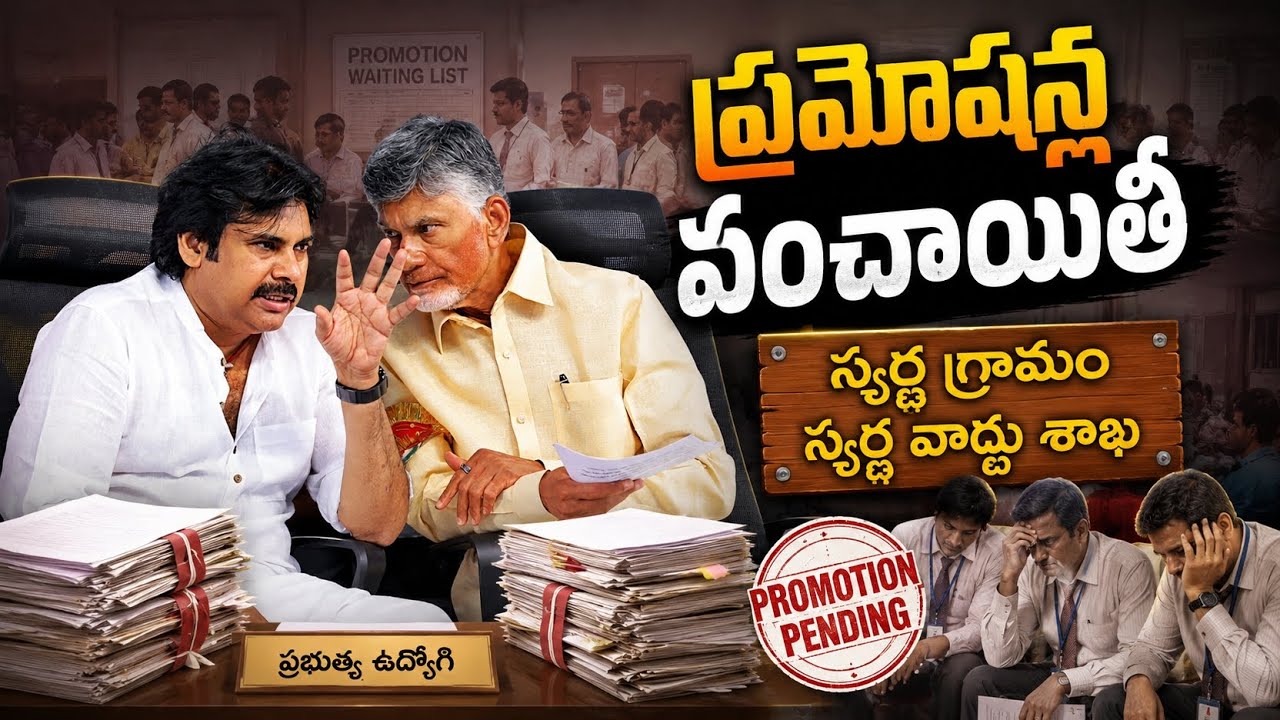 AP GSWS Employees Latest News | Grama Ward Sachivalayam Employees Latest News on Promotions | SGSW