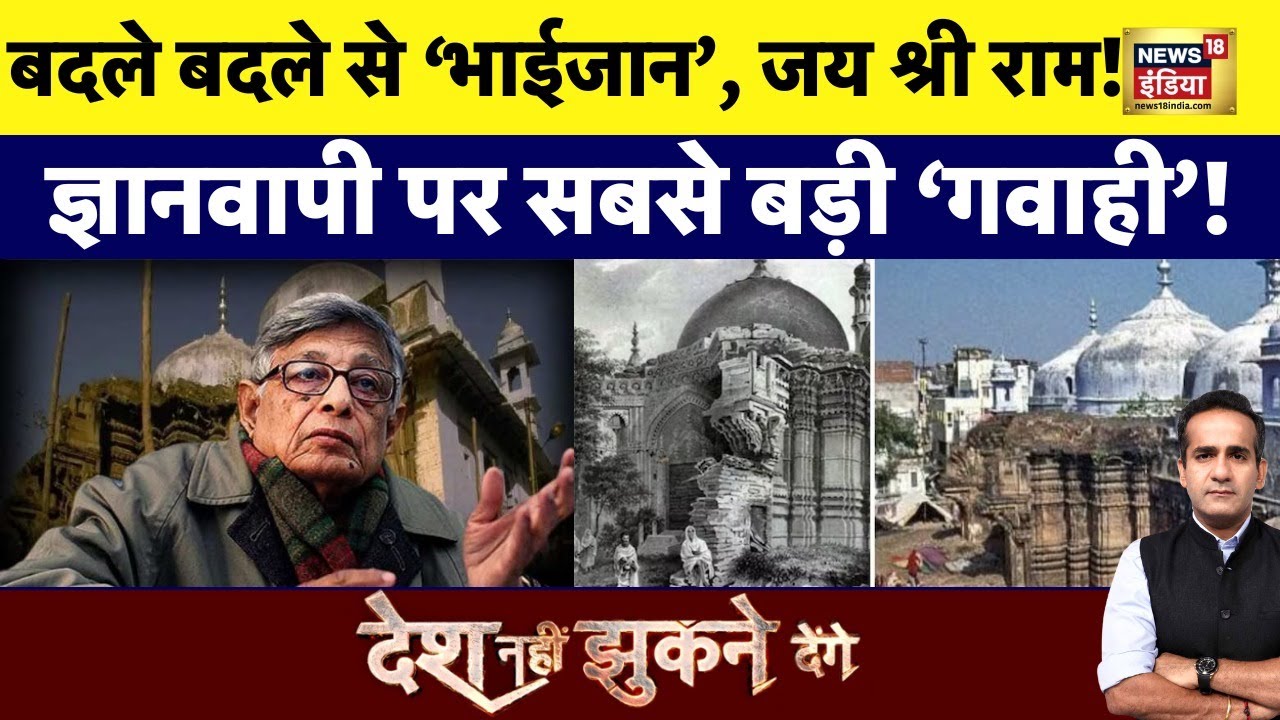 Desh Nahin Jhukne Denge with Aman Chopra: बदले बदले से ‘भाईजान’, जय श्री राम!| Kashi | Gyanvapi