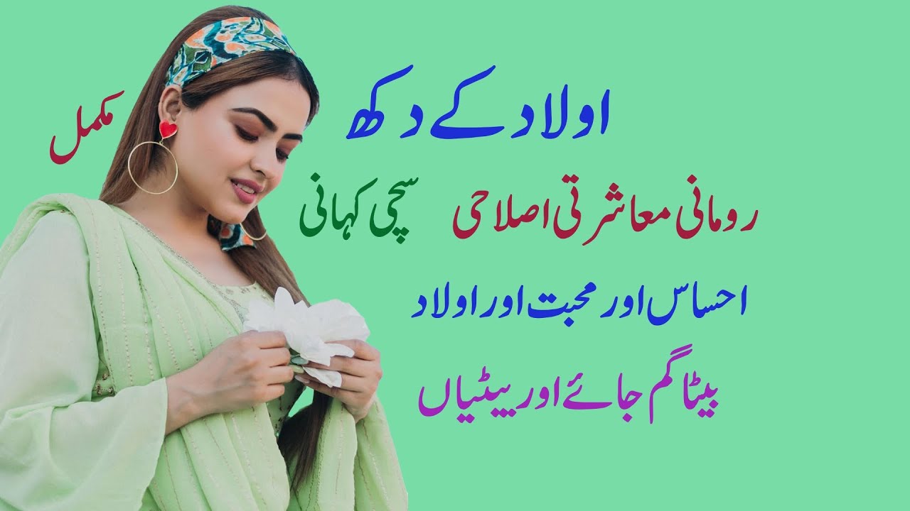 Aulad Ka Dukh full | Nadeem Ki Kahanian | Islahi | Moashrti | Sachi Kahani | Mukamal Kahani | Voice