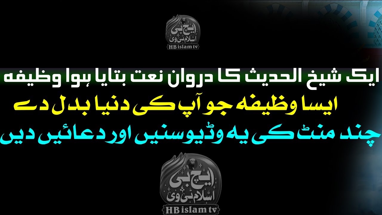 Izzat Shohrat Maqam Aur Martaba K Liye Wazifa | By Shaikh ul Hadith Ahmad Ali Jamiya Ashrafia