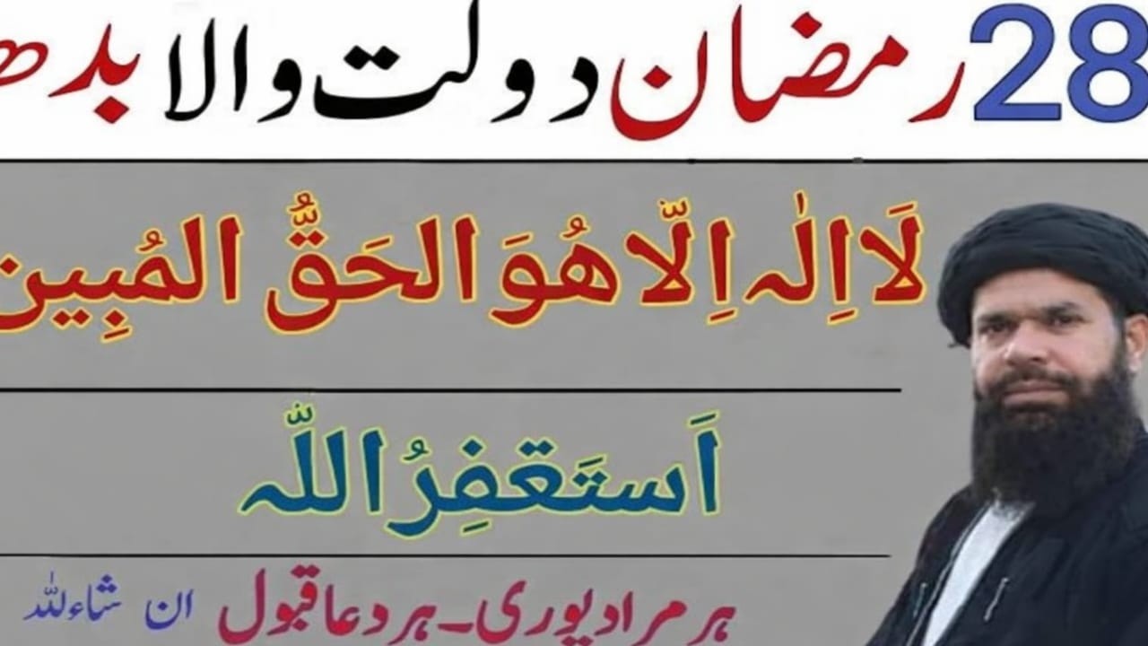 28th Ramadan Ka Wazifa | Hakeem Tariq Mehmood Chughtai | Ubqari | Ramadan 2026