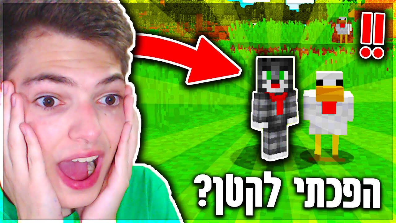 מיינקראפט הישרדות אבל אני ממש קטן!! *בלתי אפשרי!*