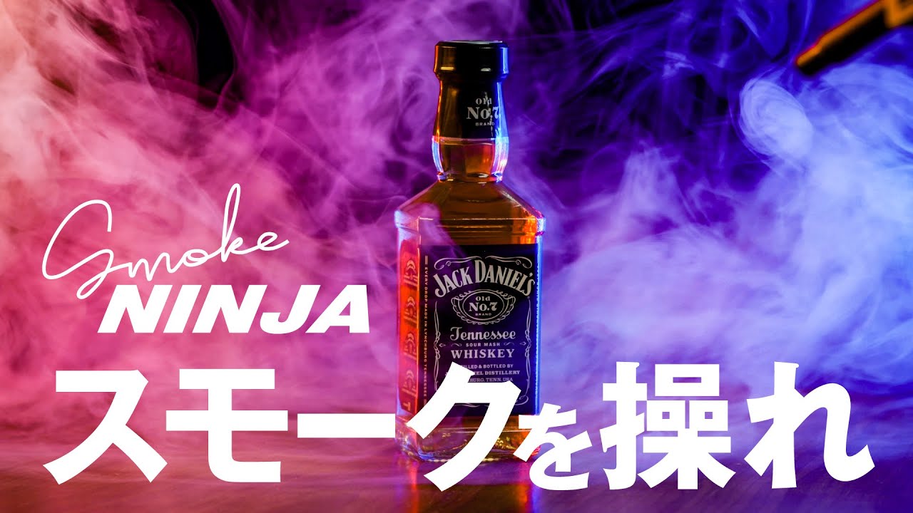 スモークを操ってワンランク上の映像制作を！小型スモークマシンSmokeNINJA登場！