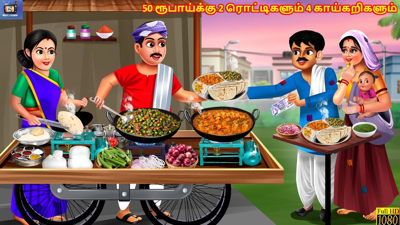 50 Rūpāykku 2 roṭṭikaḷum 4 kāykaṟikaḷum | Tamil Cartoon | Tamil Stories | Tamil Moral Story | Kahani
