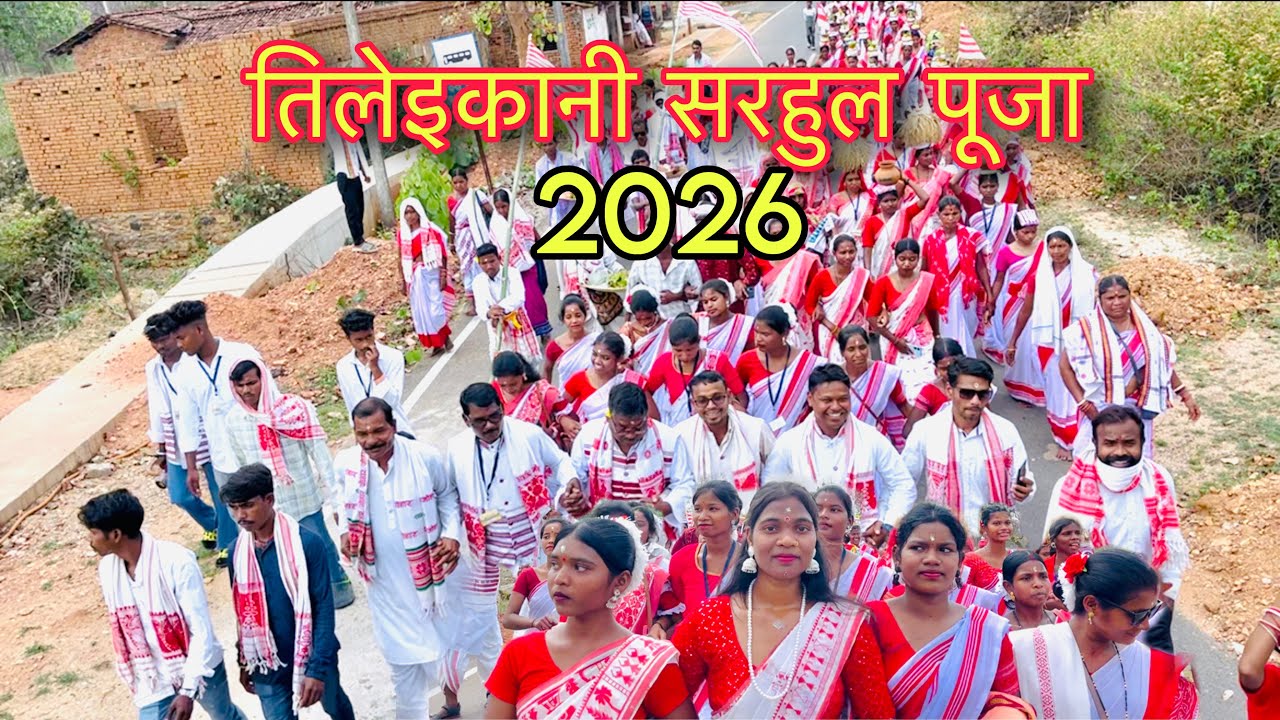 Tileikani Amazing Sarhul Puja 2026// ज़िन्देगी में पहलीबार देखा इतना सुंदर सरहुल पूजा 