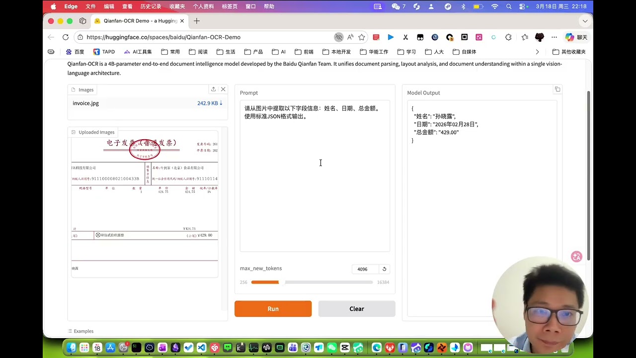 度千帆OCR 4B神模型开箱实测！直接图片变Markdown + 还能认小龙虾？！一键安装+傻瓜式上手教学