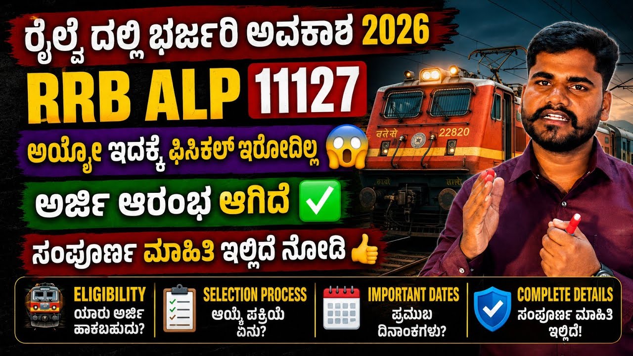 RAILWAY NEW VACANCY OUT 2026 | RRB ALP | RRB ALP RECRUITMENT | ALP EXAM PATTERN | ALP SELECTION 2026