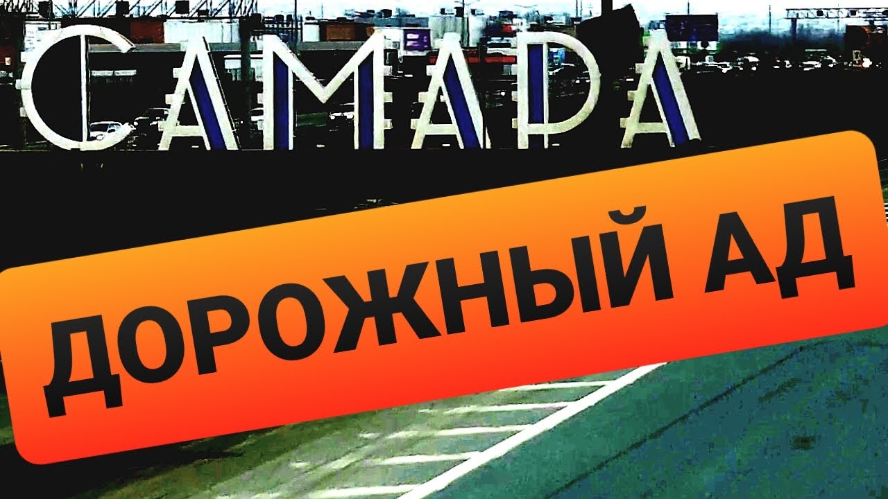 САМАРА | Город, который утонул... | Краткая экскурсия