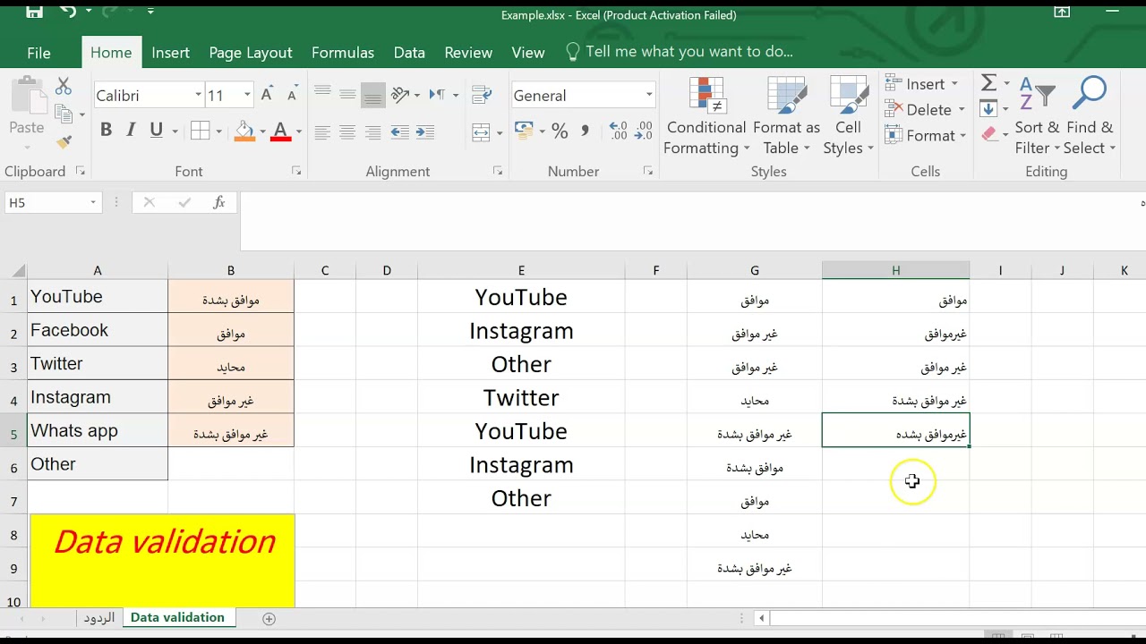 الدرس رقم 13: التأكد من صحة البيانات Data validation في #Excel