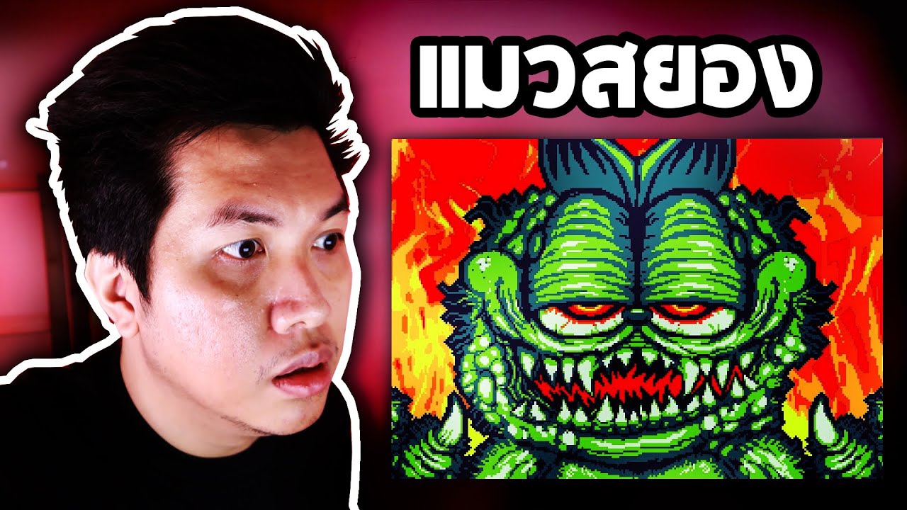 Garfield แมวกลายร่าง - หลอนตอนตี 3