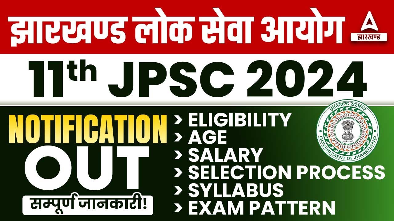 JPSC Notification 2024 OUT 📢| 11th JPSC Notification | JPSC New Vacancy Full Details