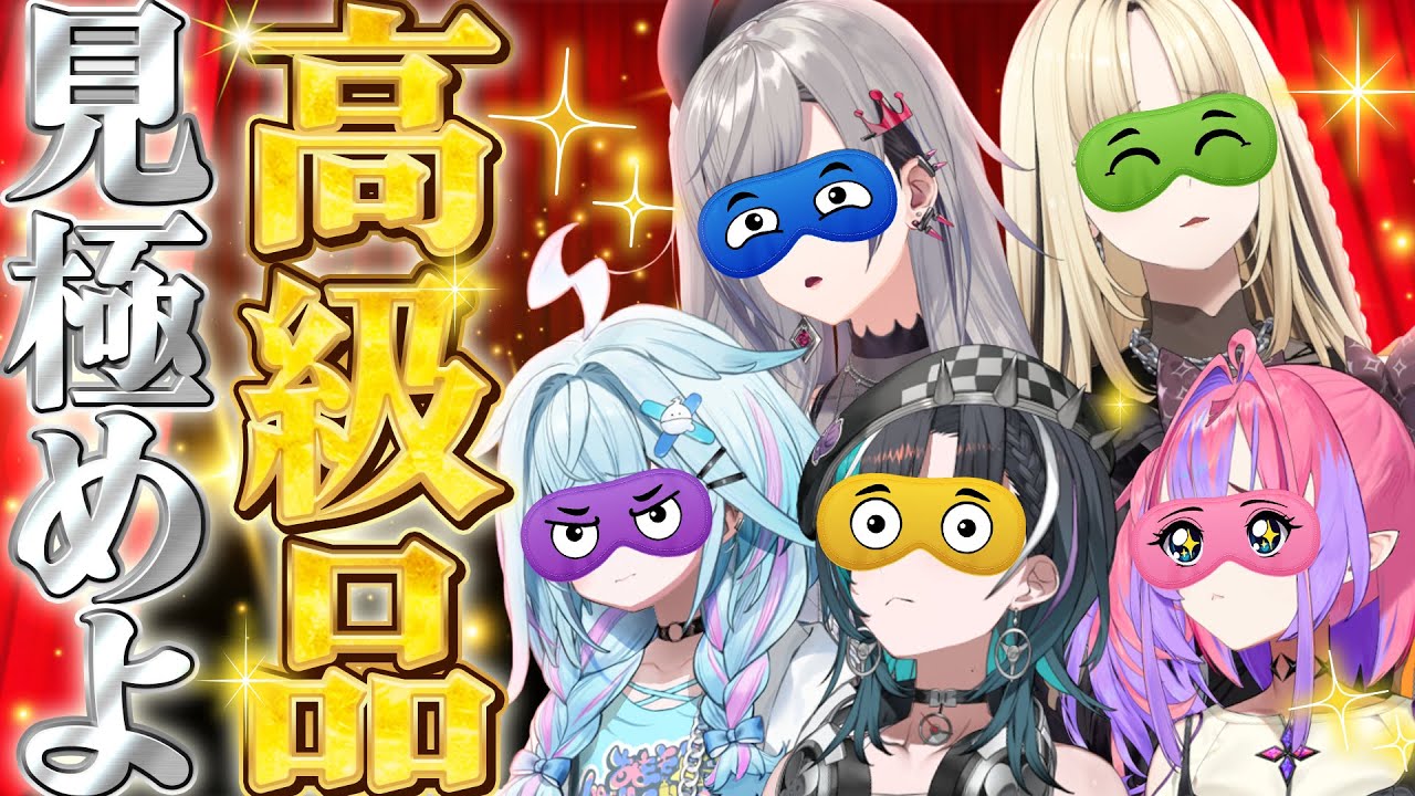 【罰あり】論争勃発!!格付けチェックで高級品を見抜け！【#FGヴァイアゲTV】