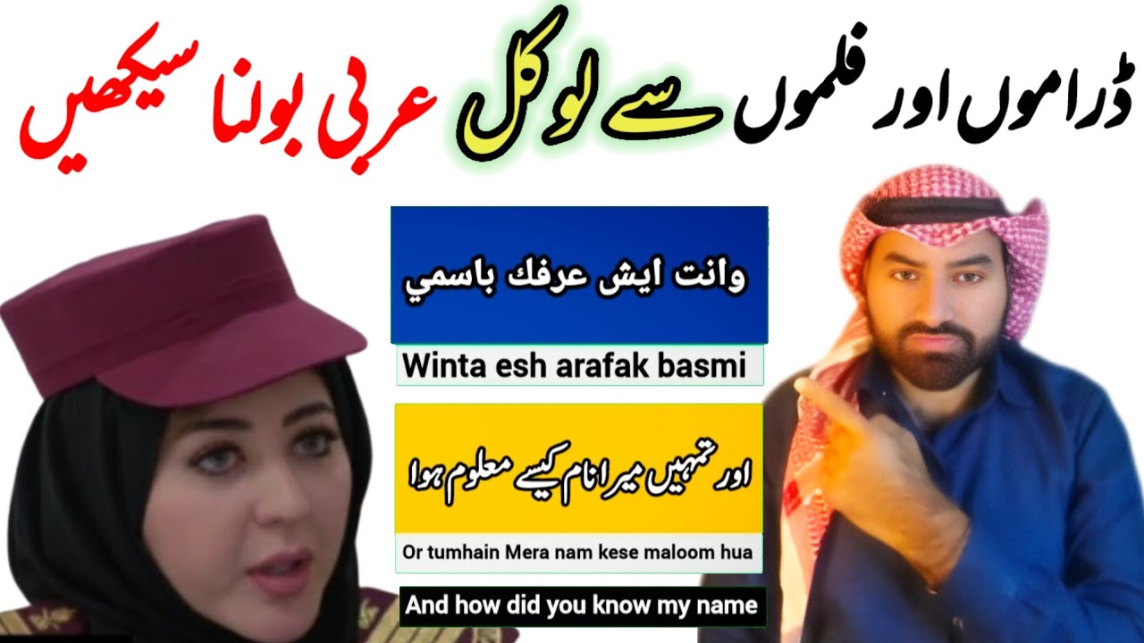 Learn Local Spoken Arabic with Dramas and Movies | Daily Arabic for Speaking