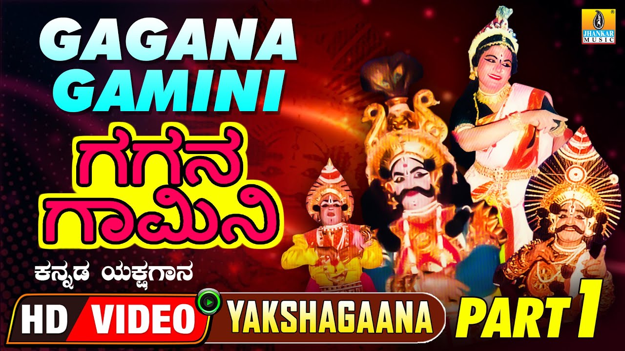 Gagana Gamini - Part 01 - ಗಗನ ಗಾಮಿನಿ ಭಾಗ 01 | Kannada Yakshagana | HD Video | Jhankar Music