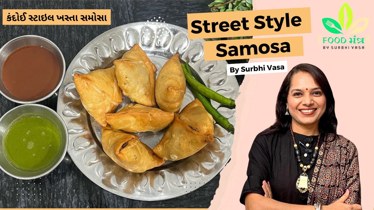 કંદોઈ સ્ટાઇલ ખસ્તા સમોસા | Street Style Samosa | Gujarati Samosa | Samosa Recipe