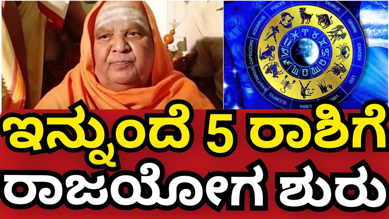 ಮಾರ್ಚ್ ತಿಂಗಳ ಭವಿಷ್ಯ ನುಡಿ 😱 ಇನ್ಮುಂದೆ ಈ 5 ರಾಶಿಯವರಿಗೆ ರಾಜಯೋಗ ಶುರು ಆಗ್ತಿದೆ  ರಾಶಿಯವರ ಮುಟ್ಟಿದ್ದೆಲ್ಲಾ ಚಿನ್ನ