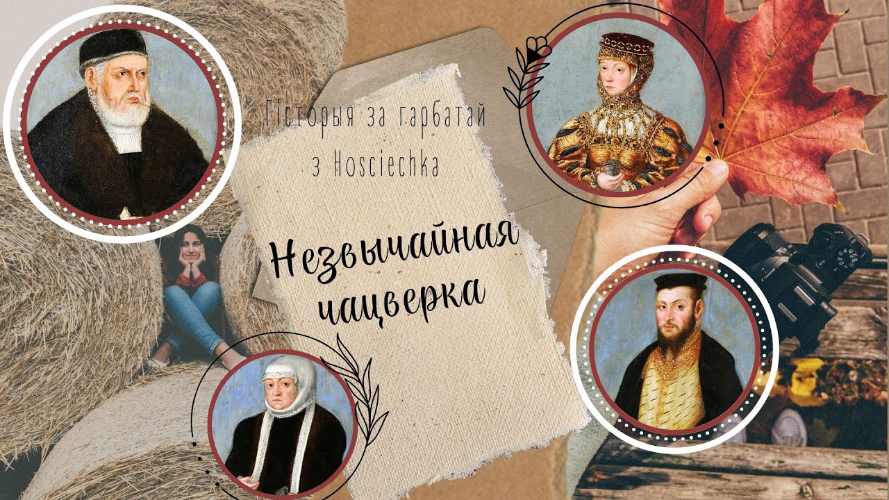 Незвычайная 4-ка | Жыгімонт Стары і Сфорца, Жыгімонт Аўгуст і Барбара, Статуты, Люблінская унія