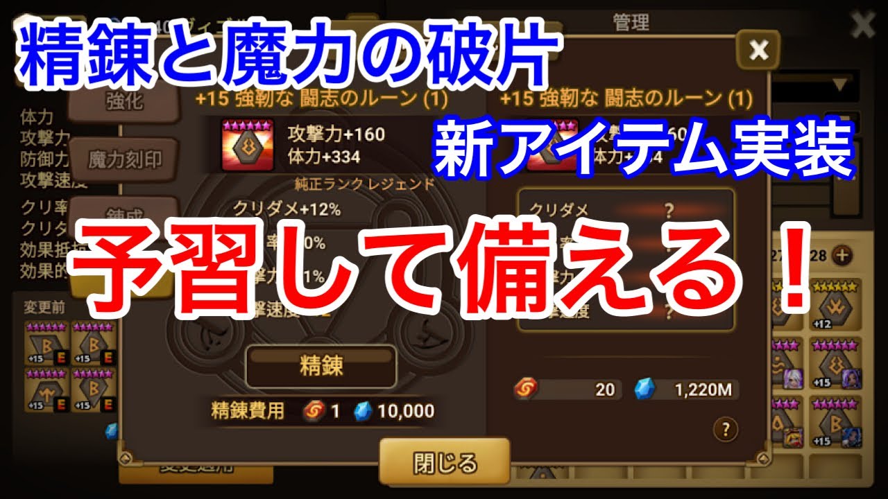 【サマナーズウォー】大型アップデート目前、新アイテム実装を踏まえたルーンとアーティファクト厳選の考え方を事前に考えておきましょう└( 'ω')┘