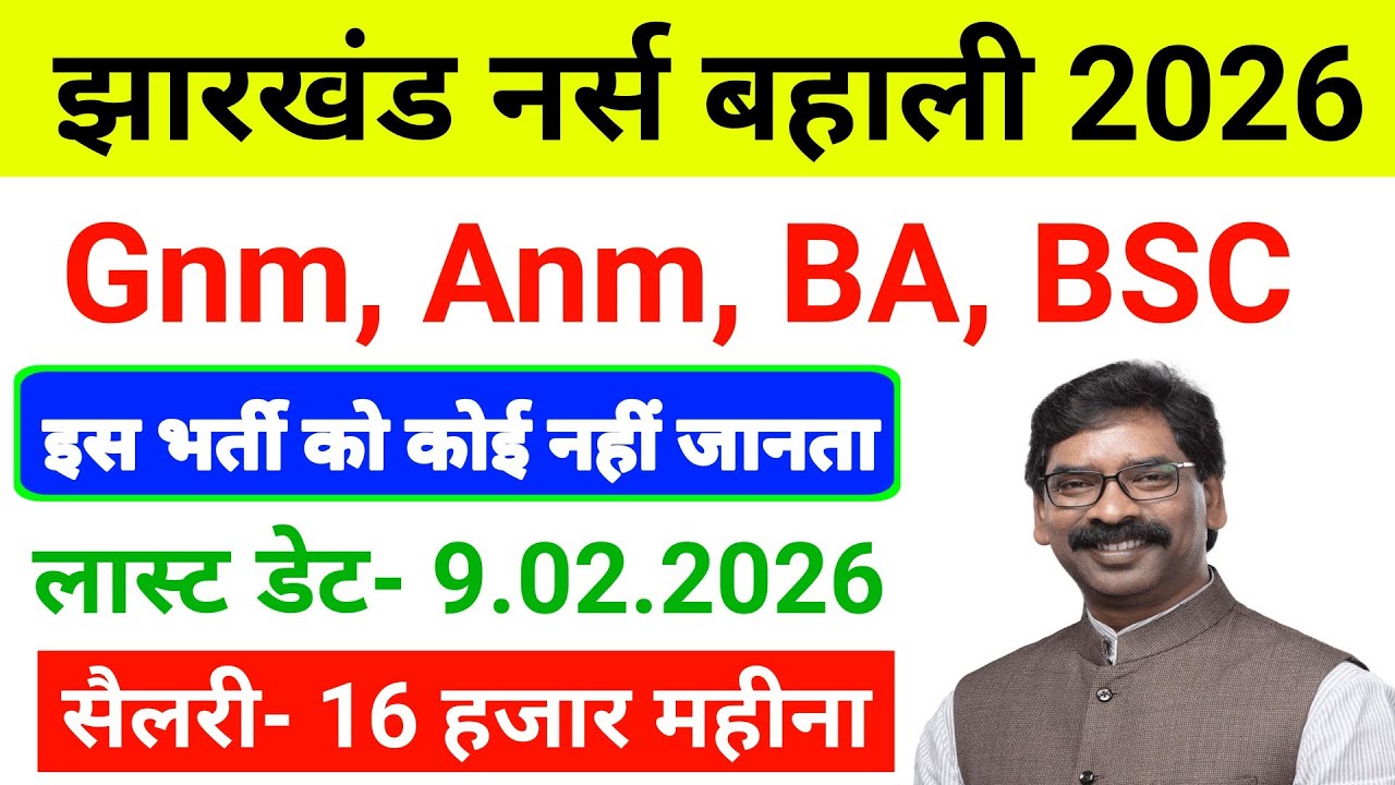 Jharkhand Staff Nurse Vacancy| Jharkhand Nursing Vacancy 2026| Jharkhand Anm Vacancy 2026|