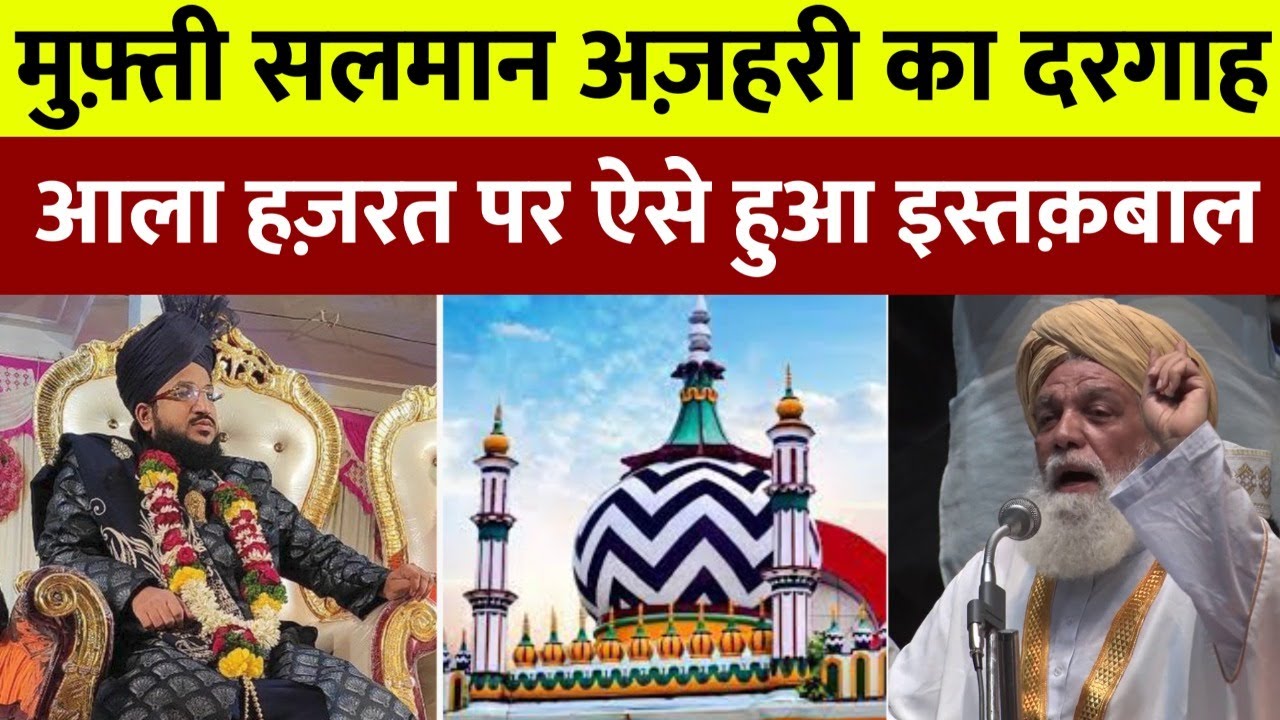 Dargah Ala Hazrat  पर Mufti Salman Azhari का मौलाना Mannani Miyan ने ऐसे किया इस्तक़बाल