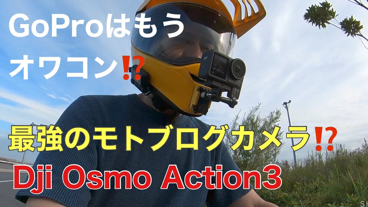Dji Osmo Action3いきなり林道実戦投入！外部マイクテストも！お願いメーカーさん外部マイク入力のゲインを何とかして　#OsmoAction3 #外部マイク