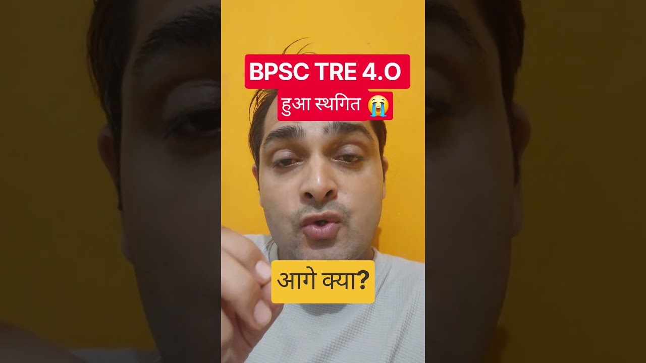 BPSC TRE 4.0 Latest News | BPSC TRE 4.0 Latest Update #bpsctre4 #tre4 #shortvideo #short #tre #tre4