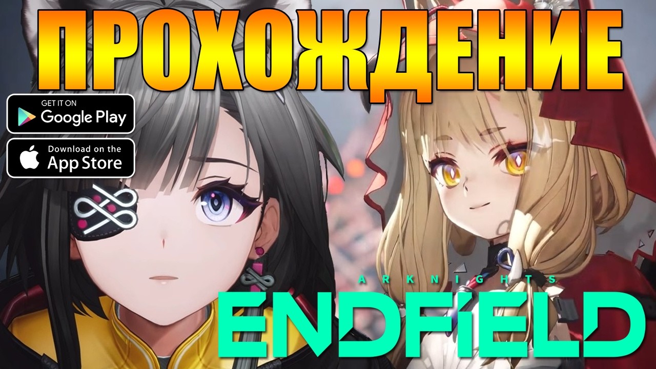 КАЧАЕМСЯ ДЕНЬ 26 СКОРО НОВЫЕ БАННЕРЫ! В Arknights: Endfield 🔥 НОВАЯ ГАЧА!