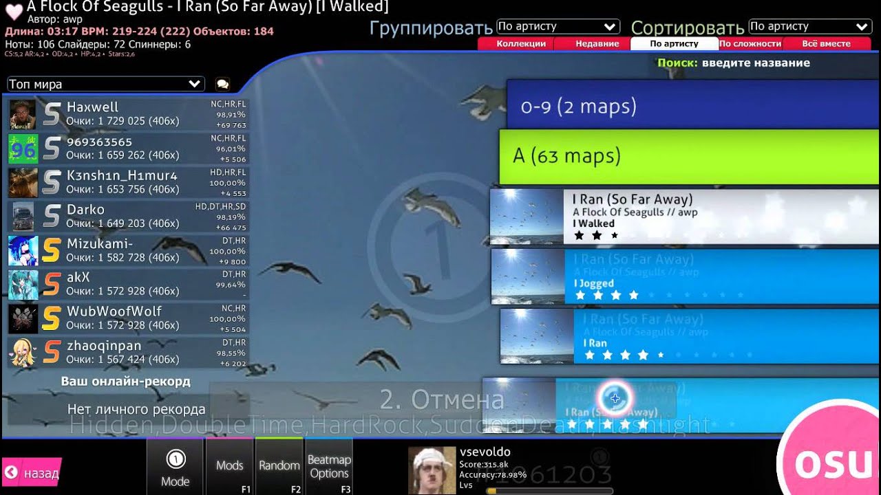 How to play osu! like a pro