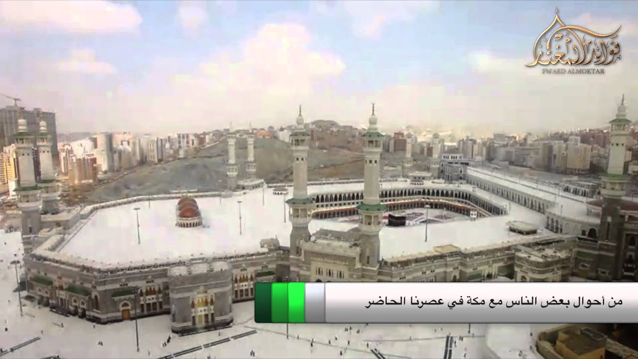 تعظيم البيت الحرام للشيخ محمد بن محمد المختار الشنقيطي