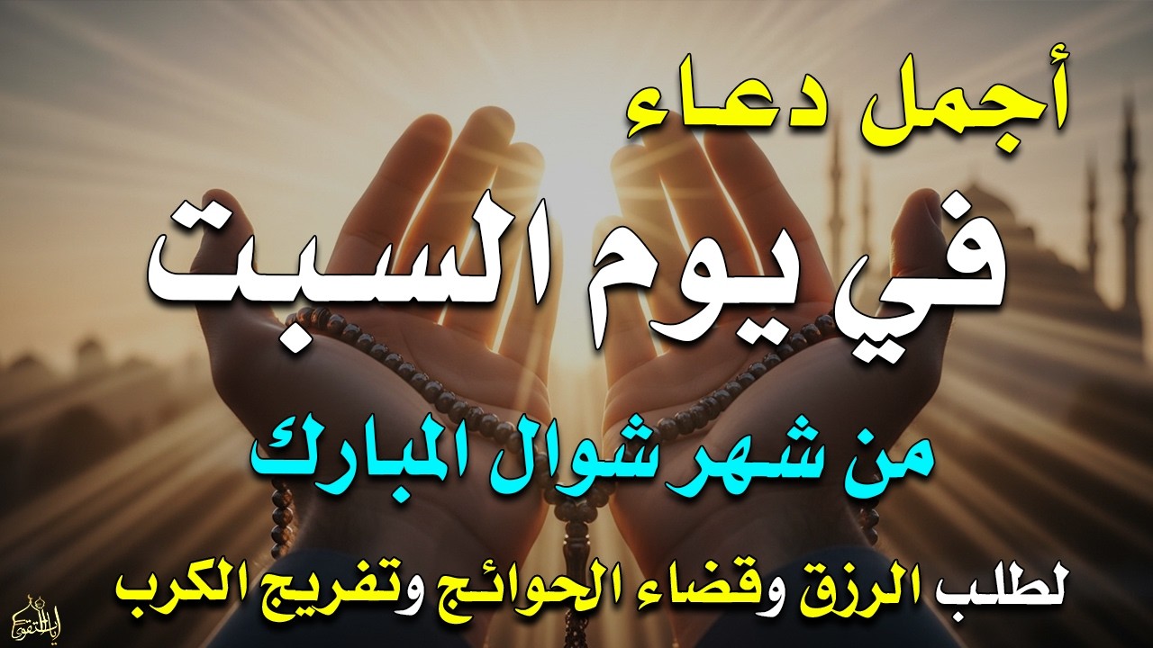 دعاء فى يوم الأحد المستجاب دعاء في يوم 5 من شهر رمضان للرزق والشفاء العاجل وقضاء الحوائج 🤲(4k)