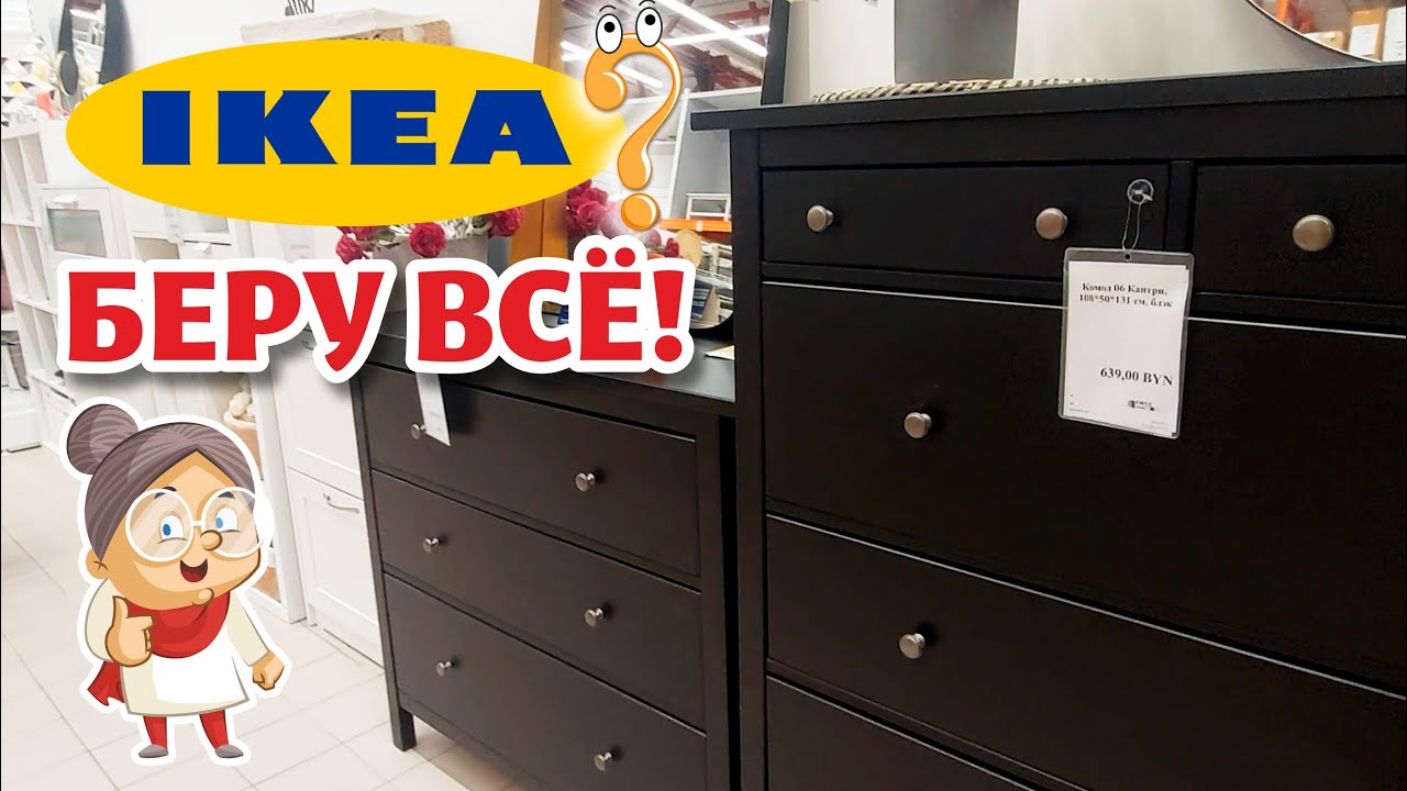 Закупилась в БЕЛОРУССКОЙ ИКЕЕ! Обзор магазина.