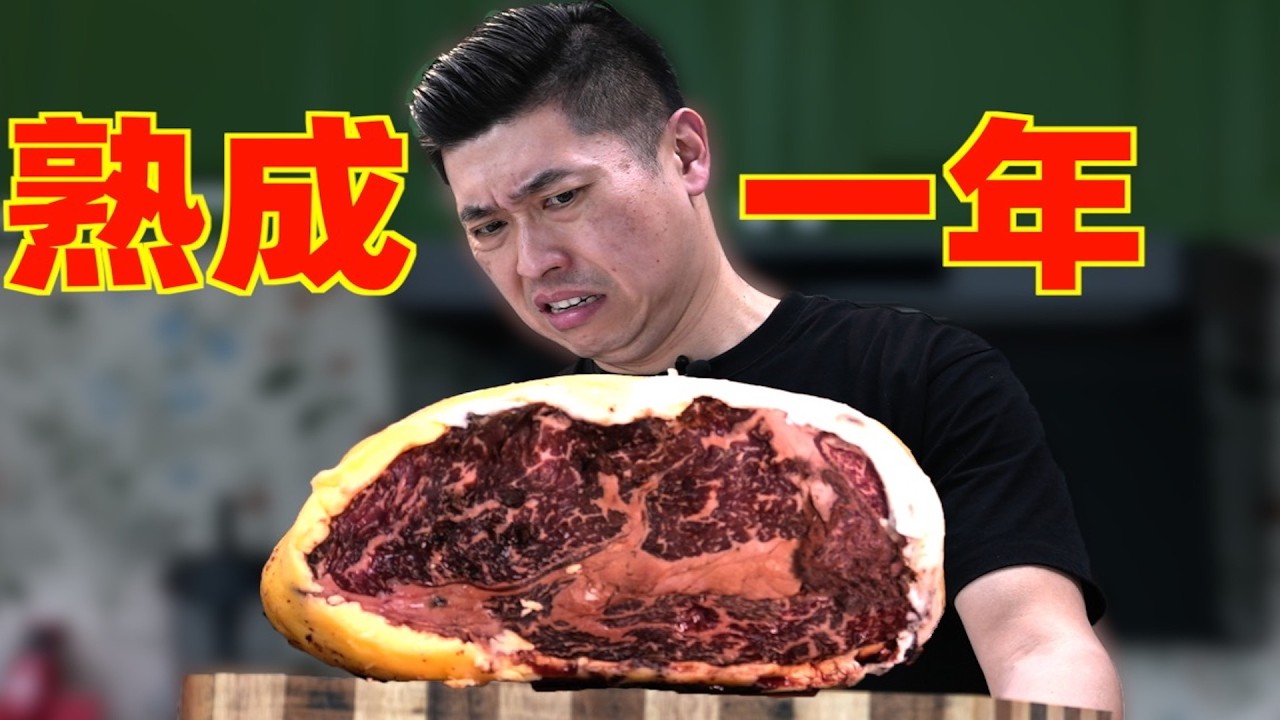 【4K】450天的黃油熟成牛排！一年半的重口味，我就問你敢不敢吃？|燕子堡Ray's BBQ