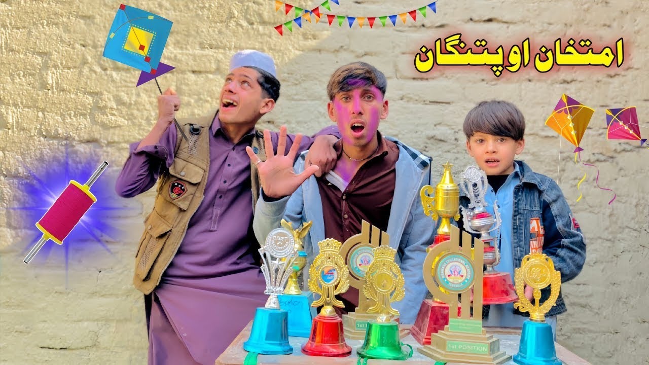 Imtehan Aw Patangan | Pashto New Funny Video 2026 | Taza Vines