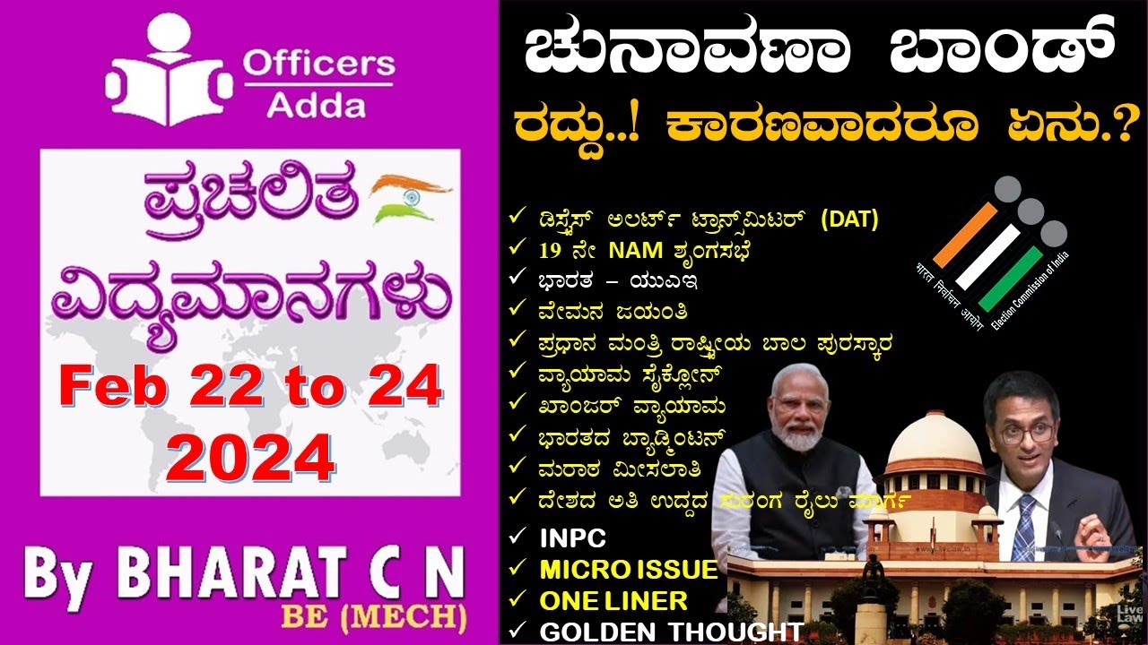 #Daily_Kannada_medium_current_affairs ( FEB 22 to 24, 2024 ) BY#Bharat C N