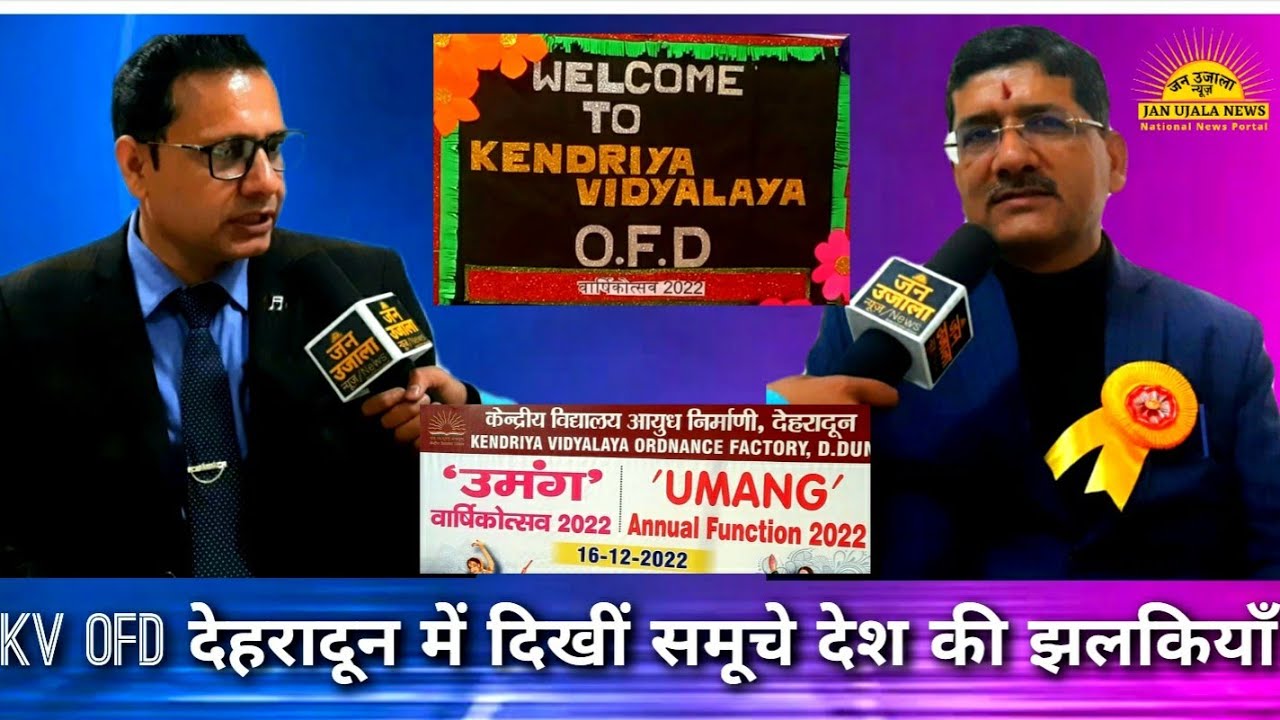 #KVOFD ने मनाया अपना वर्षिक समारोह। बच्चों के मनमोहक प्रस्तुतियां ने मोहा सबका मन ##Dehradunnews